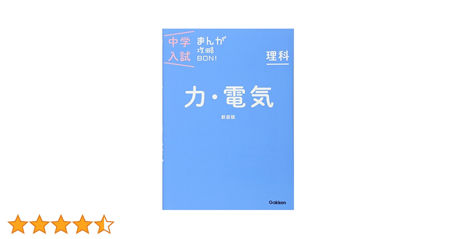 中学入試 まんが攻略BON! 全14巻 学研 中学入試 まんが攻略BON! 全14巻 学研 全巻セット